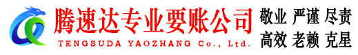 竹溪要账公司